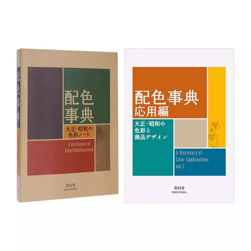 Photography Book - Słownik Kolorów Epoki Taisho Showa CMYK,