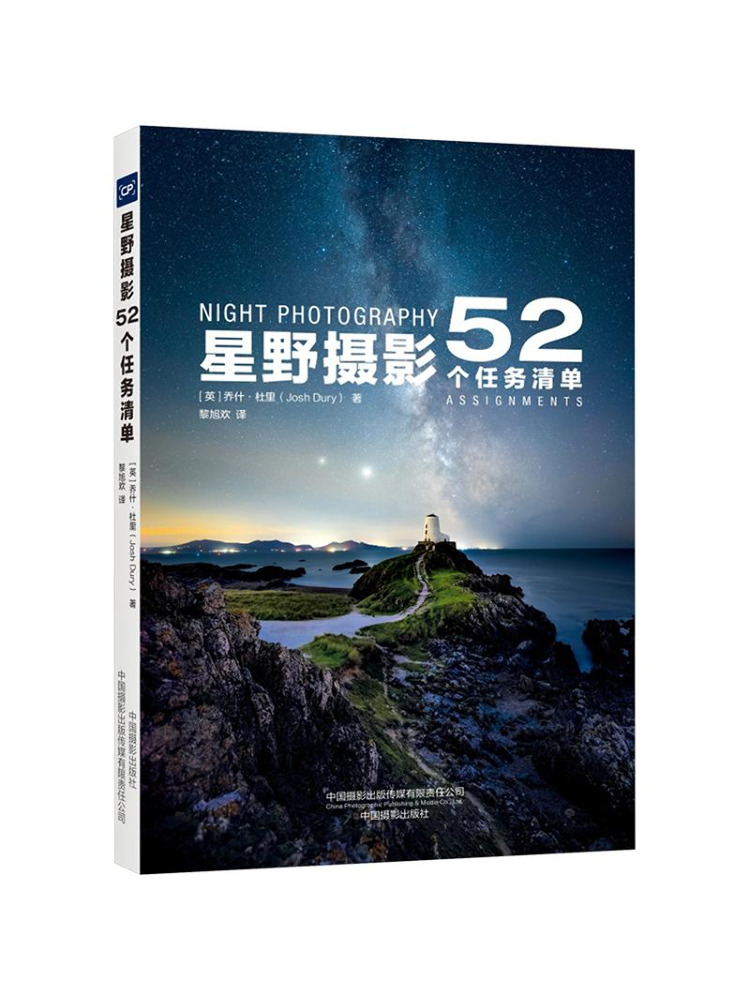 Książka - Winshare Starry Sky  – Photography Book recenzja i cena